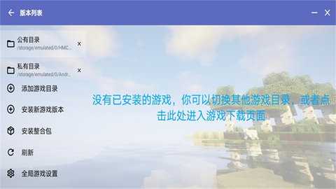 我的世界HMCL启动器 2.0.8 安卓版 0