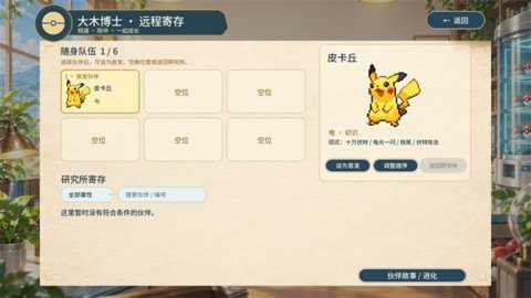 宝可梦羁绊之旅中文版 1.0.5 安卓版 2