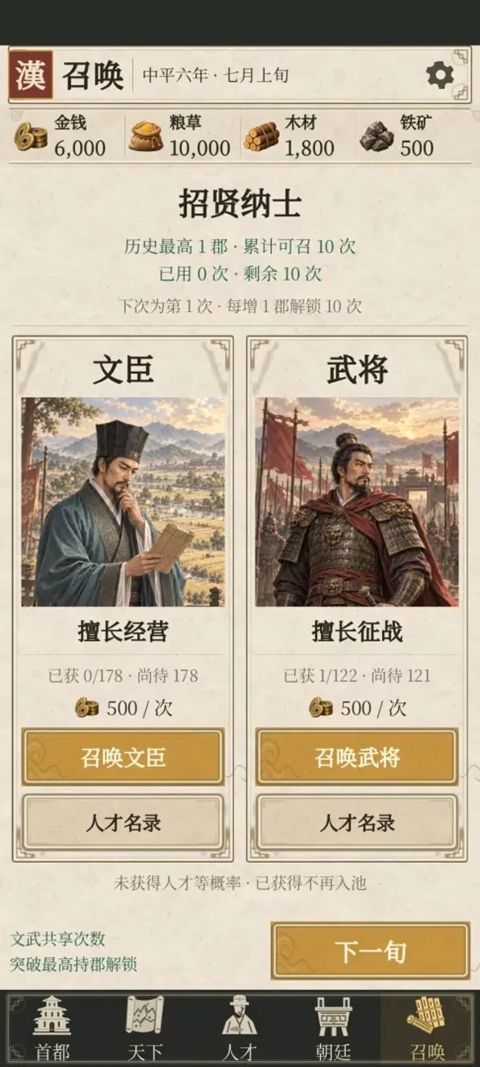 三国天命召贤 0.2.6-test.7 安卓版 0