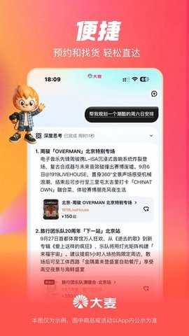 大麦购票平台 9.0.37 安卓版 2