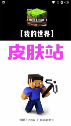 我的世界盒子皮肤编辑 1.8.7 安卓版 3