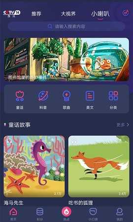 央视少儿TV版 2.6.3 安卓版 2