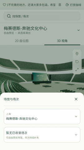 ​演唱会座位视角模拟器 undefined 安卓版 3