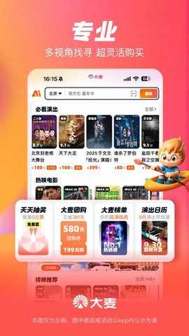 大麦购票平台 9.0.37 安卓版 3