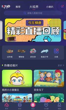 央视少儿TV版 2.6.3 安卓版 1