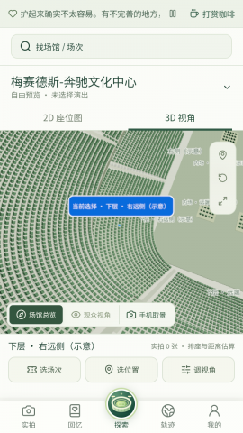 ​演唱会座位视角模拟器 undefined 安卓版 1
