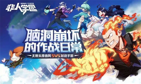 非人学园单机版 4.3.100 安卓版 0