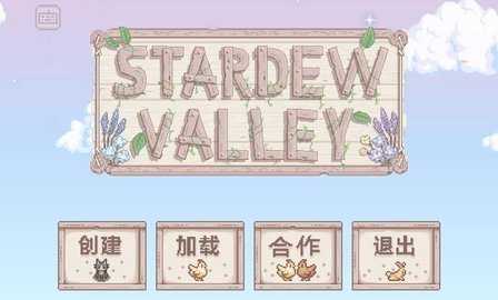 星露谷物语风铃 1.5.6.52 安卓版 0