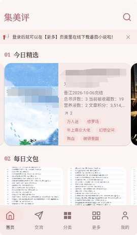 集美评小说 1.9.2 安卓版 0