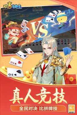 欢喜斗地主国际服 5.1.440 安卓版 2