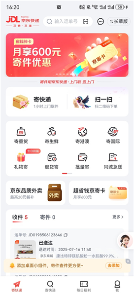 寄快递流程配图2