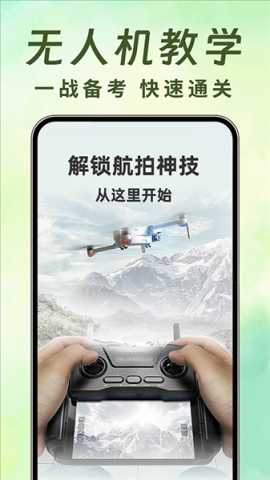 无人机航拍助手 1.0.4 安卓版 0