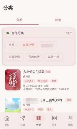 集美评小说 1.9.2 安卓版 2