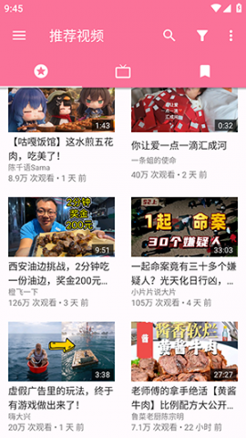 PipePipe 5.5.0 安卓版 3
