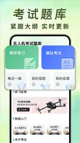 无人机航拍助手 1.0.4 安卓版 3