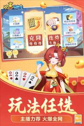 欢喜斗地主国际服 5.1.440 安卓版 1
