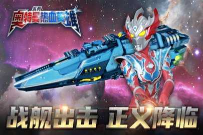 奥特曼热血英雄内置菜单版 1.42 安卓版 2