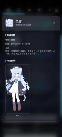 LingChat 0.5.2 安卓版 2