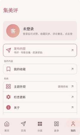 集美评小说 1.9.2 安卓版 3