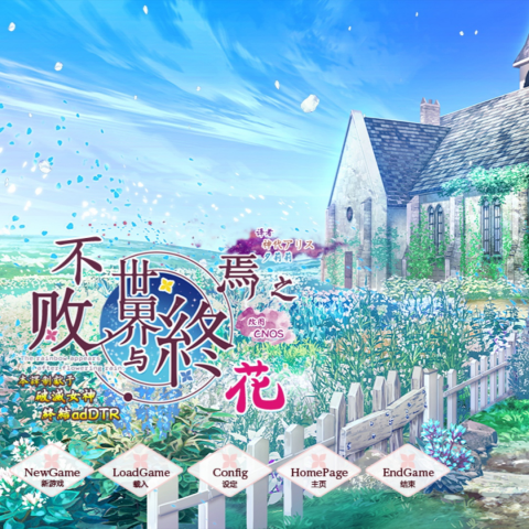 枯花