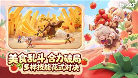 重返地心之下 1.2.1 安卓版 0