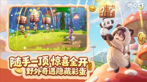 重返地心之下 1.2.1 安卓版 1