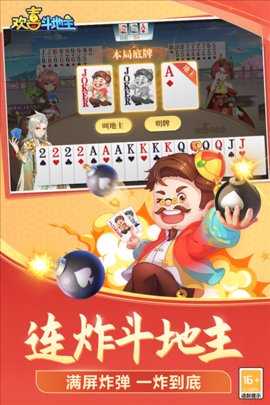 欢喜斗地主国际服 5.1.440 安卓版 3