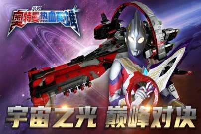 奥特曼热血英雄内置菜单版 1.42 安卓版 1