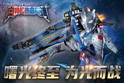 奥特曼热血英雄内置菜单版 1.42 安卓版 3