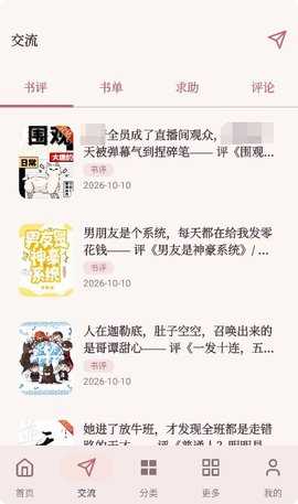 集美评小说 1.9.2 安卓版 1