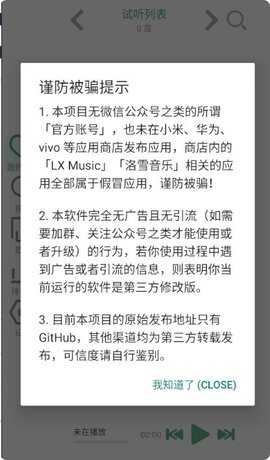 洛雪音乐LX手表版 2.1.16 安卓版 1