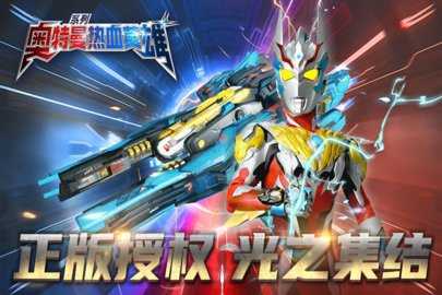 奥特曼热血英雄内置菜单版 1.42 安卓版 0