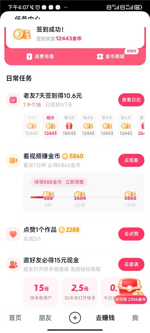 快手极速版(<a href='http://www.kddown.com/zt/55.html' title='短视频' class='innerlink' target='_blank'>短视频</a>软件) v14.9.10.11957 安卓版