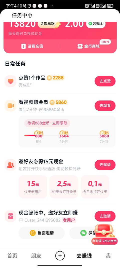 快手极速版(短视频软件) v14.9.10.11957 安卓版