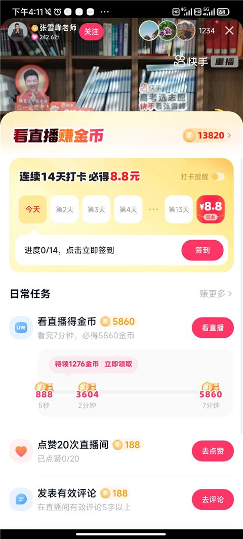 快手极速版(短视频软件) v14.9.10.11957 安卓版