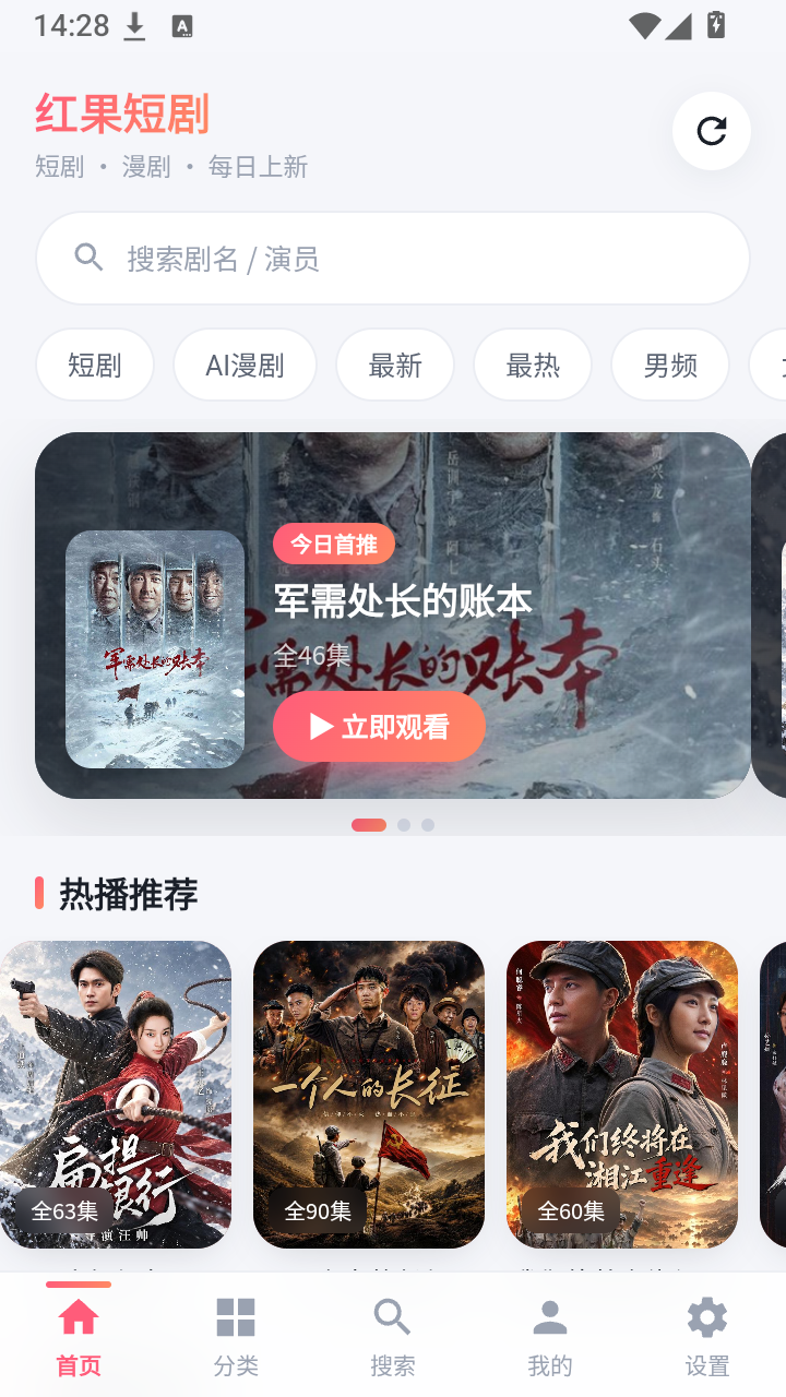 红果短剧第三方版截图