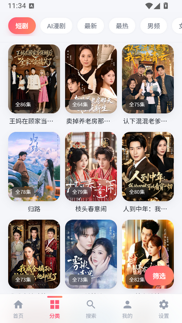 红果短剧第三方版截图