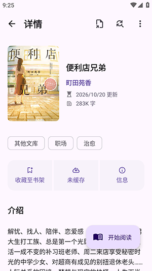 LightNovelReader稳定版截图