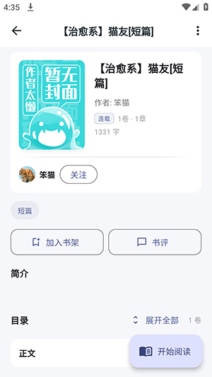 Yomiru截图