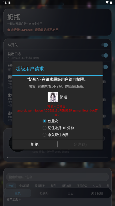 奶瓶hook模块截图