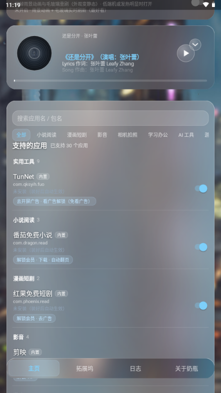 奶瓶hook模块截图