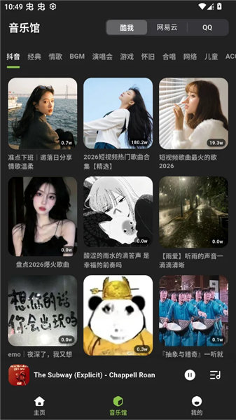 叶子音乐怎么搜索歌曲配图1