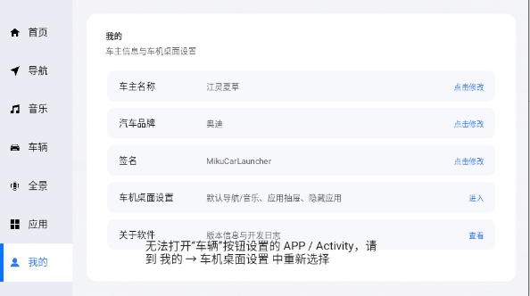 MikuCarLauncher截图