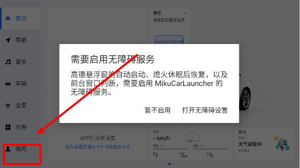 MikuCarLauncher截图