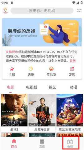 free影视 3.7.2 安卓版