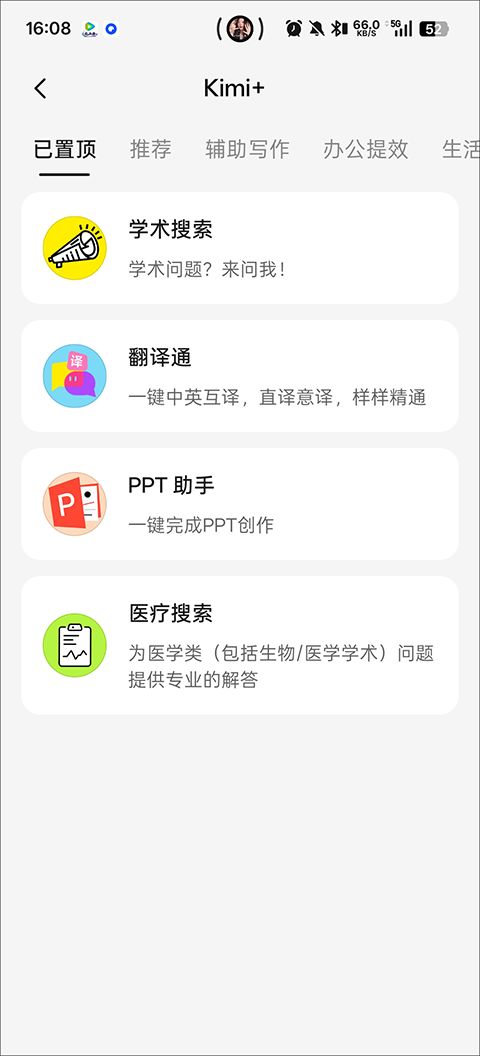 DeepSeek(AI 智能对话助手) v2.6.3 安卓版