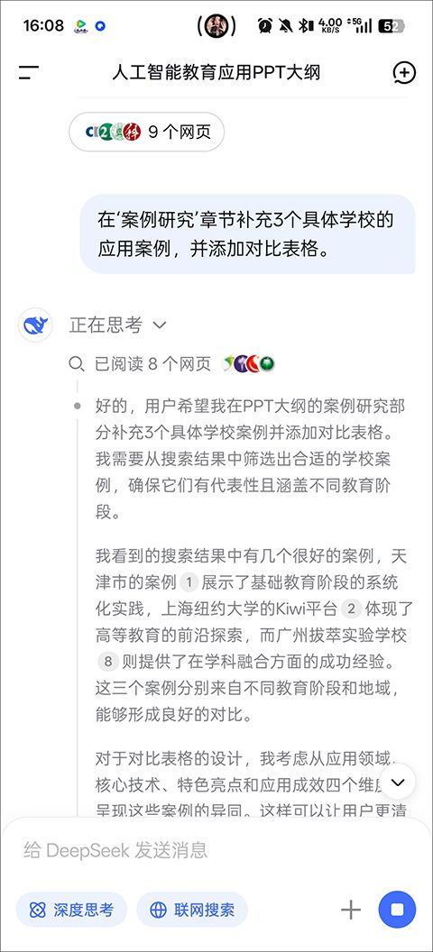 DeepSeek(AI 智能对话助手) v2.6.3 安卓版