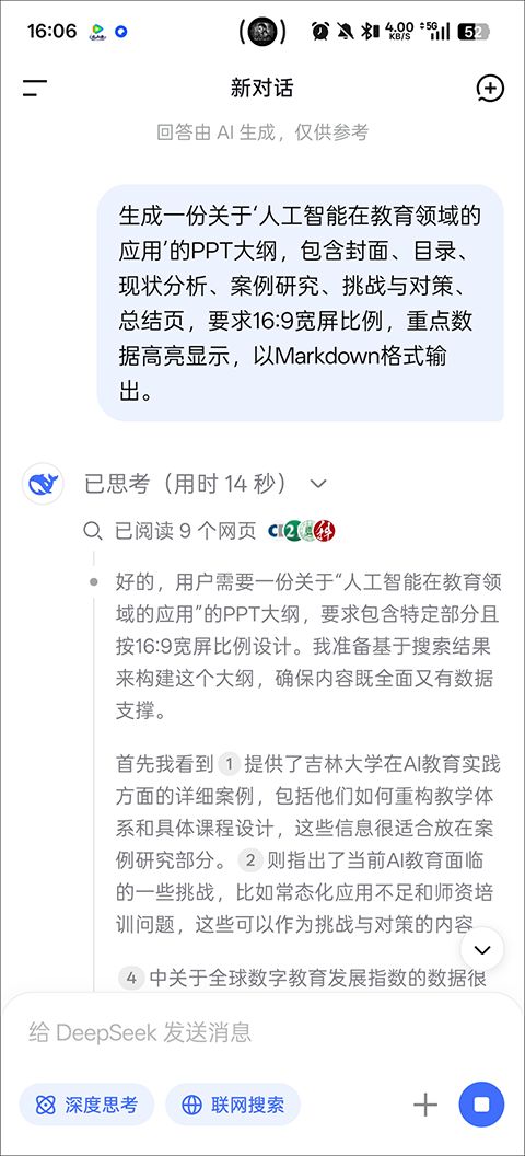 DeepSeek(AI 智能对话助手) v2.6.3 安卓版