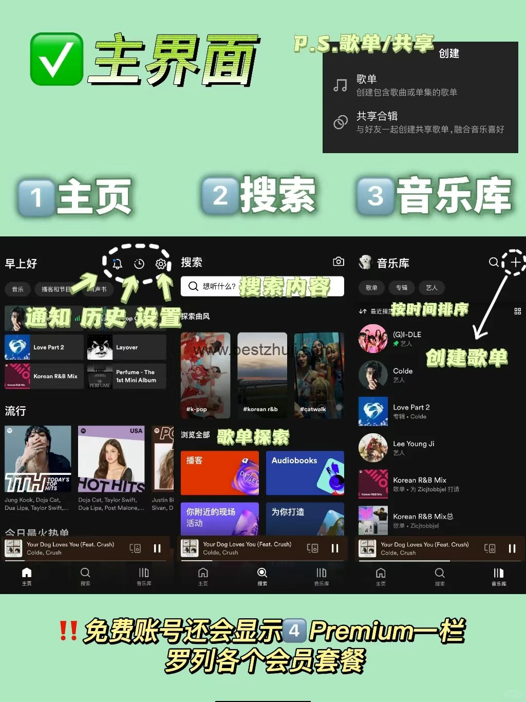 spotify安卓最新版