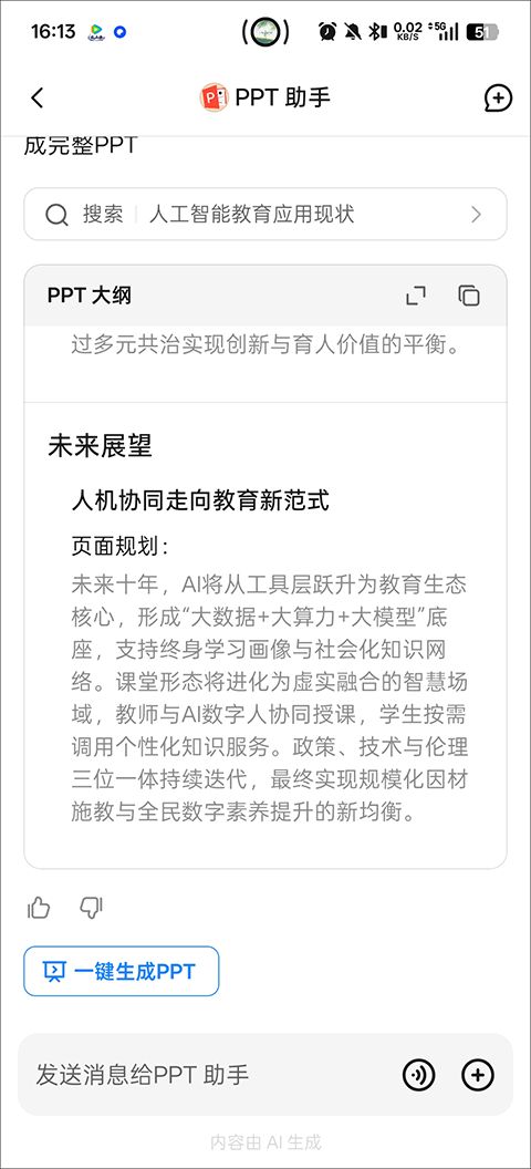DeepSeek(AI 智能对话助手) v2.6.3 安卓版
